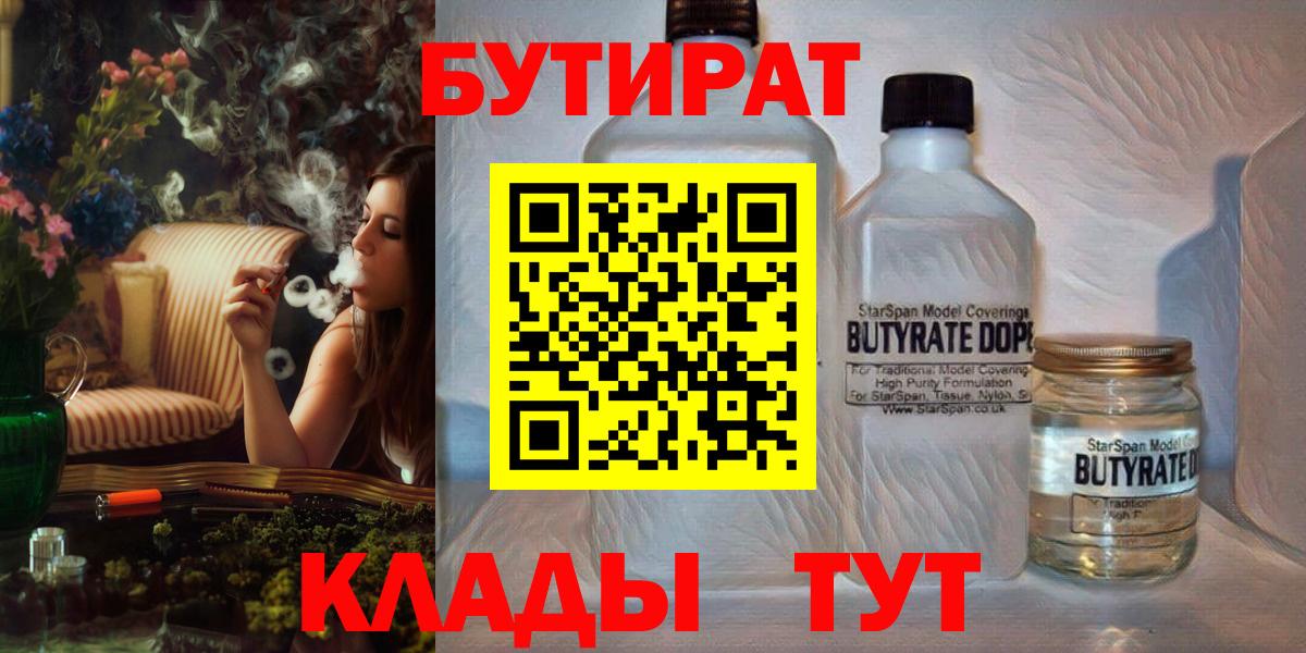 Бутират  Вход с VPN  Феодосия  БУТИРАТ GHB 