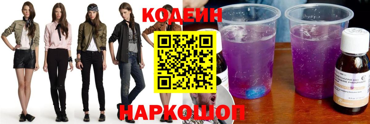 Codein Purple Drank Феодосия