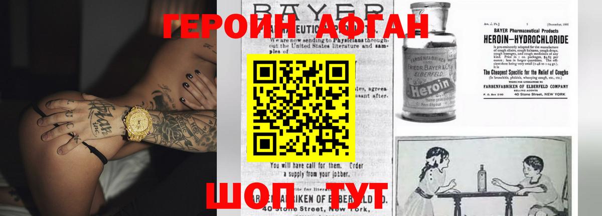 Героин Афган Феодосия