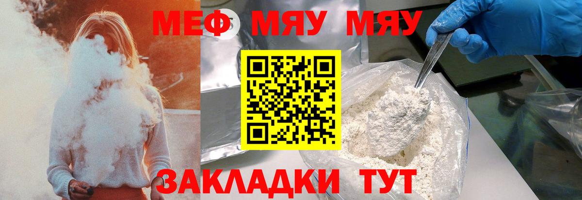 МЯУ-МЯУ  Мефедрон 4 MMC  Мефедрон кристаллы  Мефедрон  Вход с VPN  Феодосия 