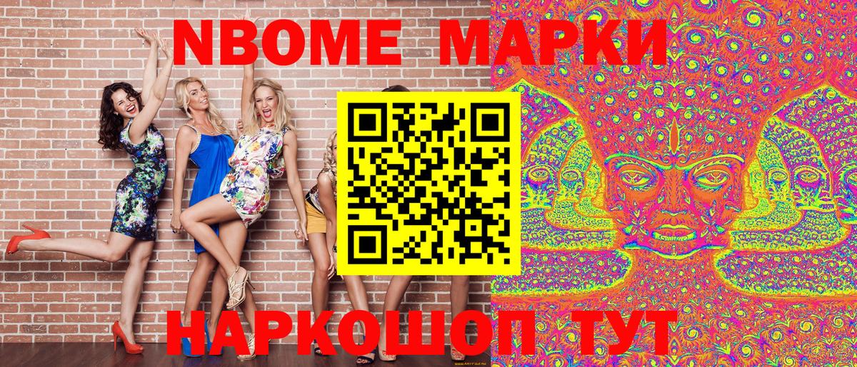 Марки NBOMe 1,8мг Феодосия